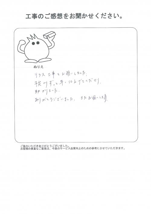 工事の感想を聞かせてください。