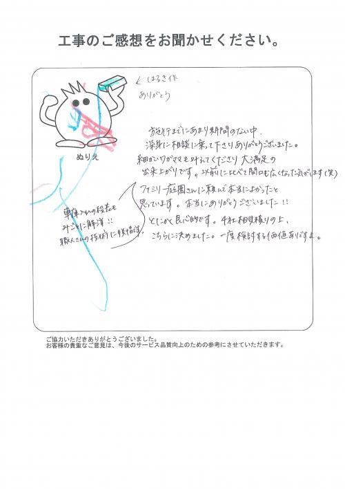 工事の感想を聞かせてください。