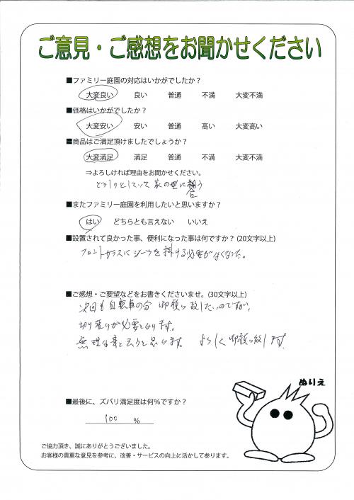 兵庫県加古川市 T様