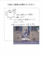 奈良県御所市 T様