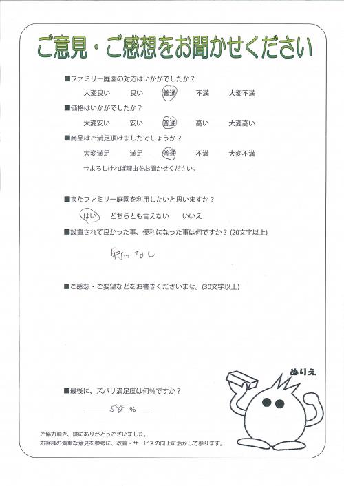 兵庫県姫路市 T様