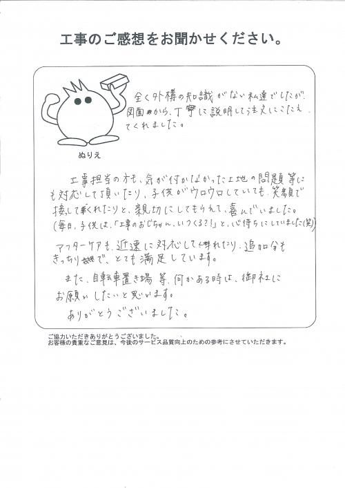 工事の感想を聞かせてください。