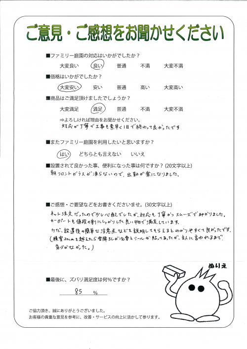 滋賀県大津市 I様