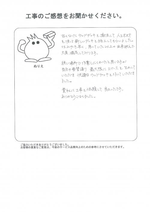 工事の感想を聞かせてください。