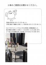 奈良県大和郡山市 Y様