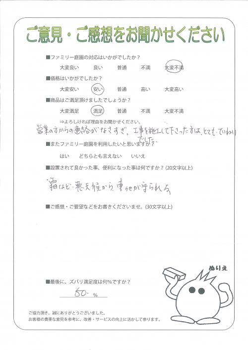 滋賀県湖南市 S様