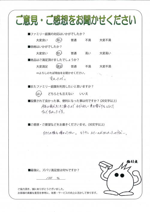 滋賀県近江八幡市 S様