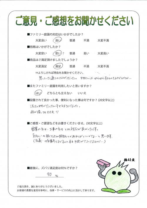 奈良県香芝市 F様