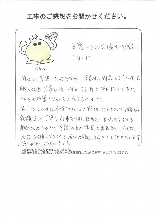 工事の感想を聞かせてください。