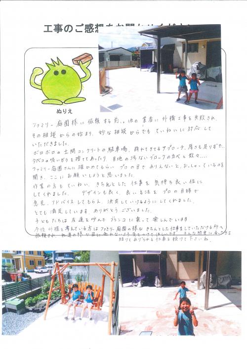 工事の感想を聞かせてください。