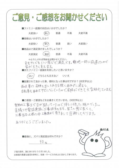 兵庫県尼崎市 N様