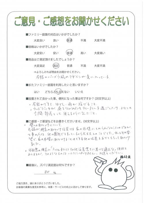 奈良県北葛城郡上牧町 M様