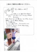 大阪府堺市北区 S様