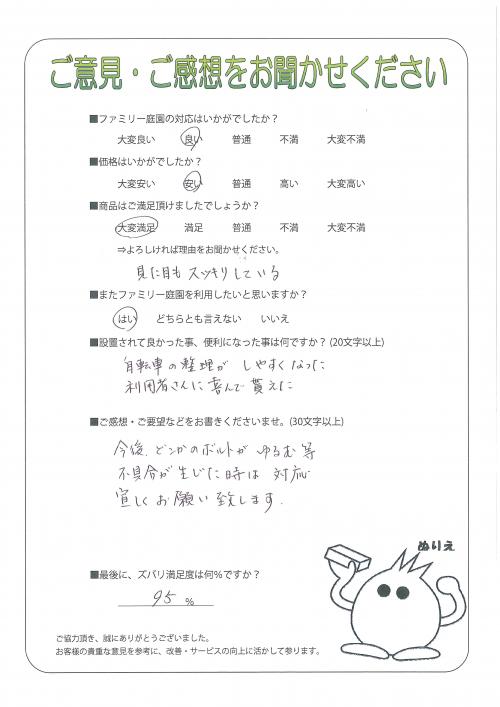 京都府京都市右京区 W様