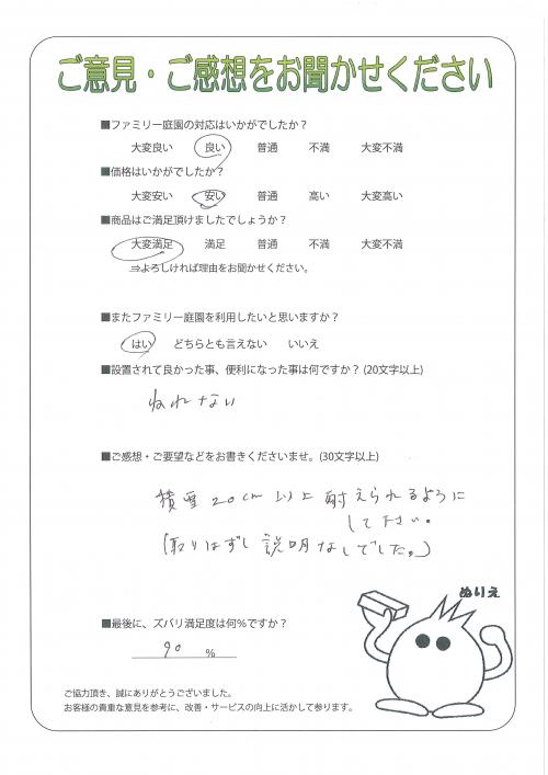 京都府京都市伏見区 M様