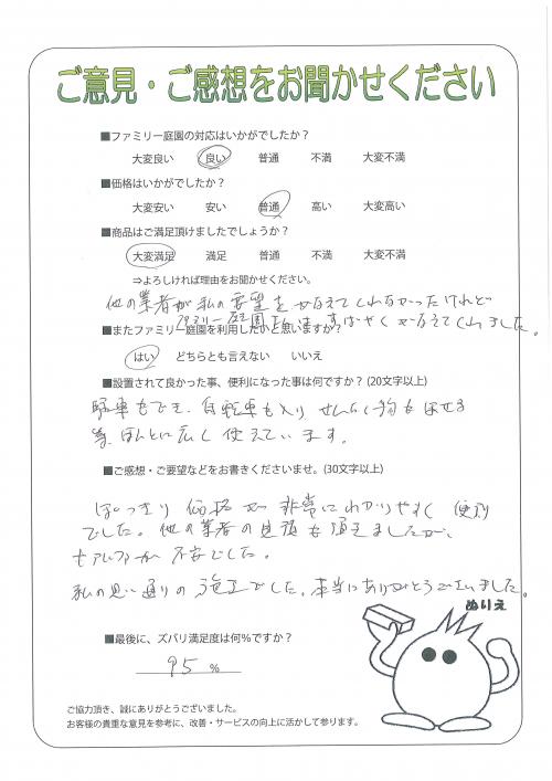 奈良県磯城郡田原本町 S様