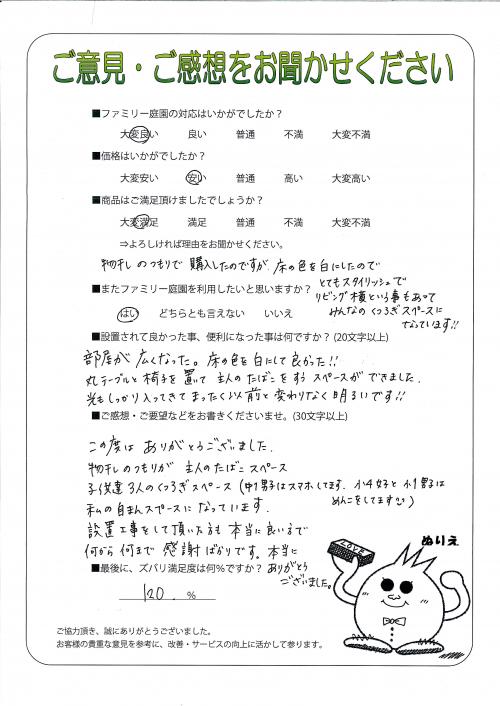 滋賀県大津市 W様