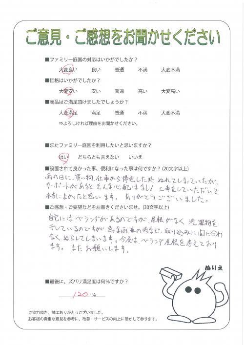 兵庫県姫路市 T様