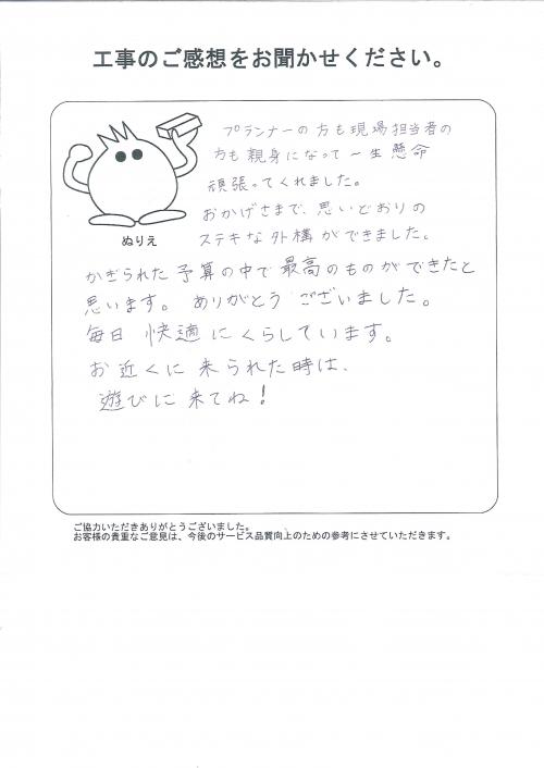 工事の感想を聞かせてください。