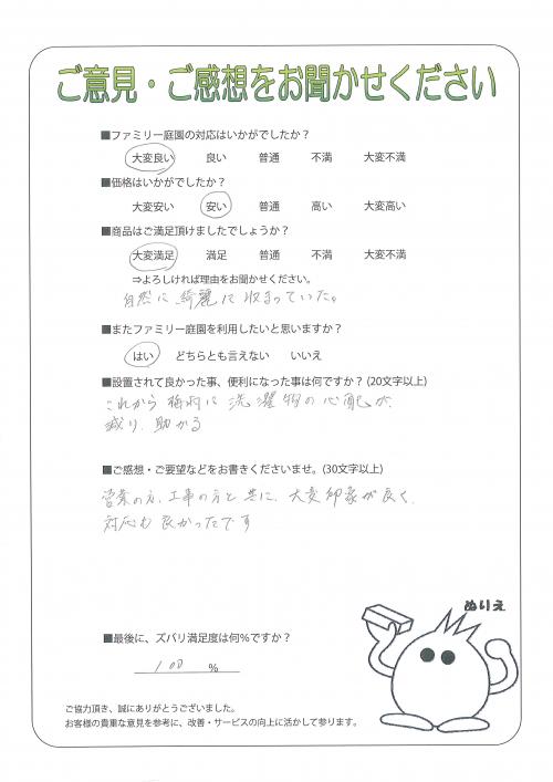 兵庫県姫路市 S様