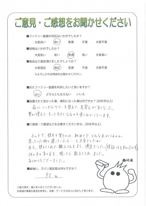 奈良県香芝市 N様