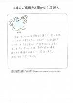 和歌山県伊都郡かつらぎ町 U様