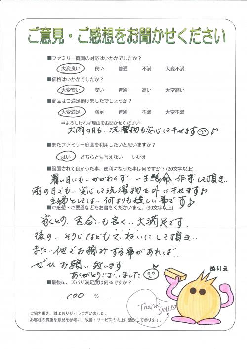 兵庫県神戸市東灘区 Y様