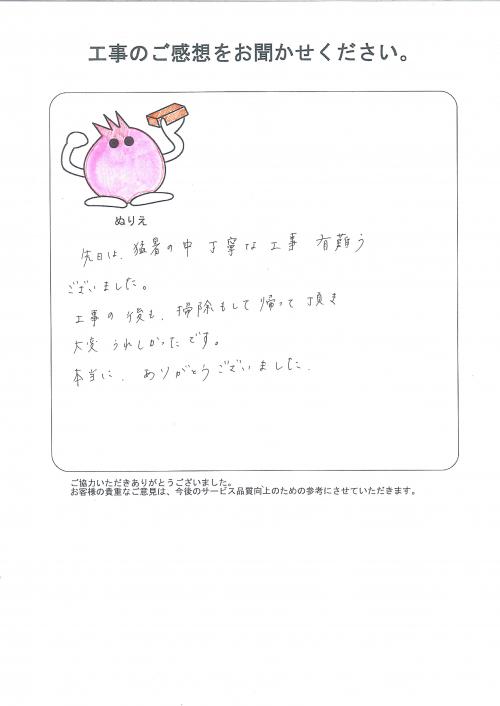 工事の感想を聞かせてください。