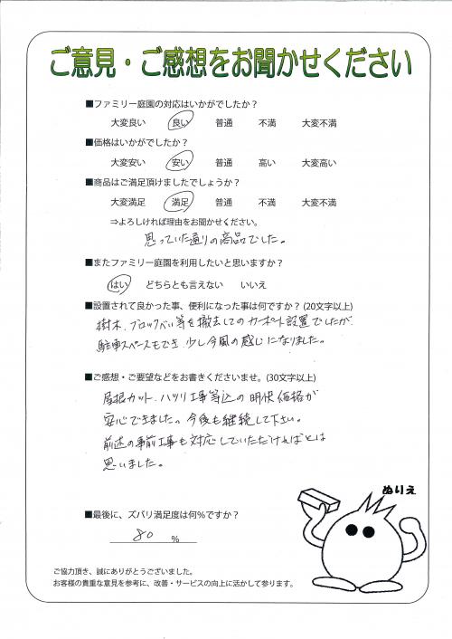 滋賀県米原市 N様