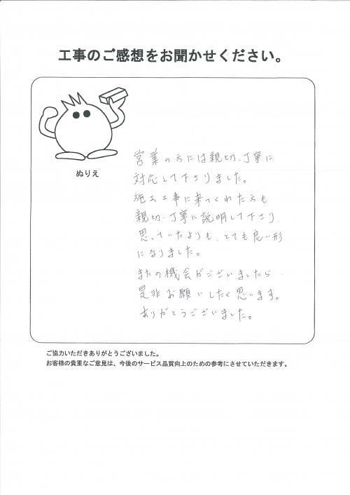 工事の感想を聞かせてください。