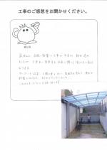 奈良県北葛城郡王寺町 T様