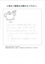 和歌山県海南市 H様