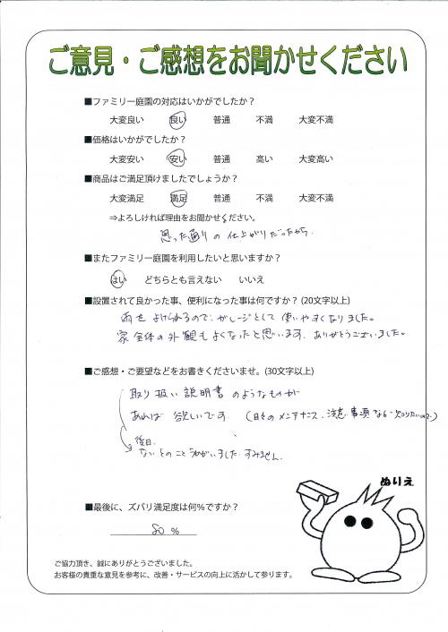滋賀県栗東市 N様