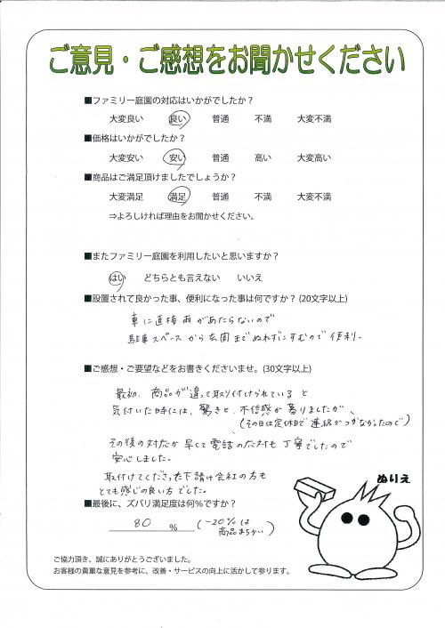兵庫県姫路市 A様
