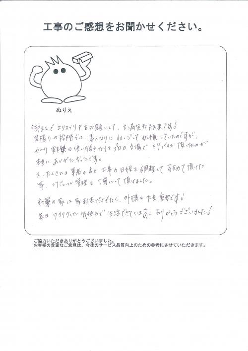 工事の感想を聞かせてください。
