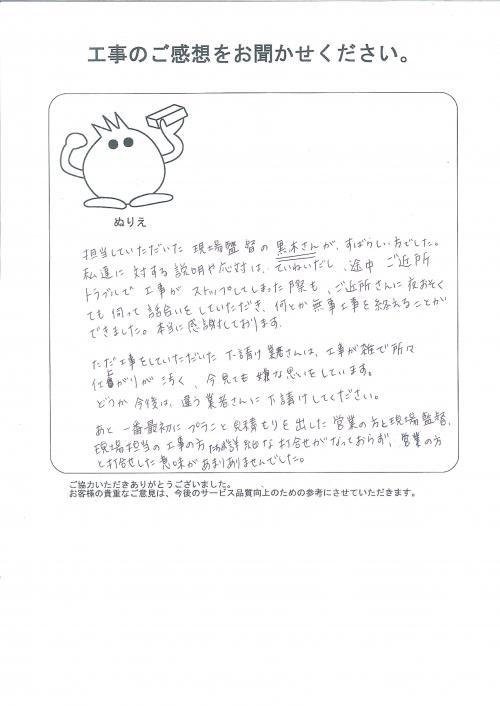 工事の感想を聞かせてください。