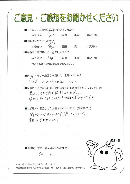 京都府南丹市 O様