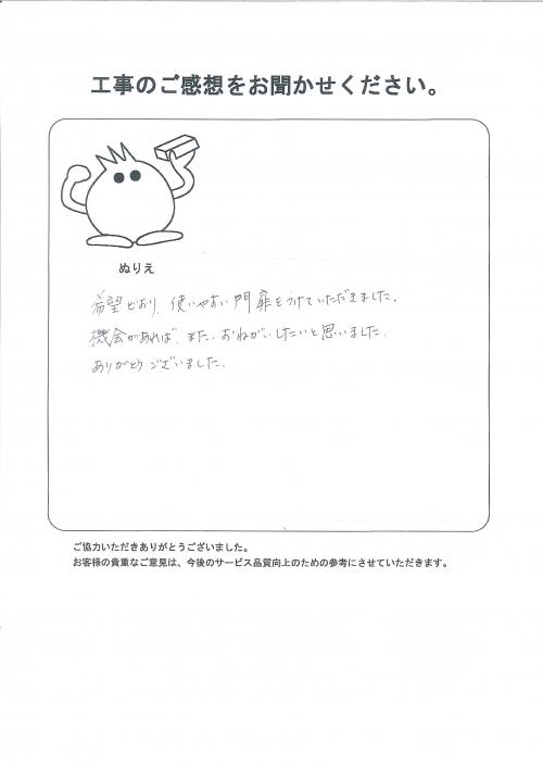 工事の感想を聞かせてください。