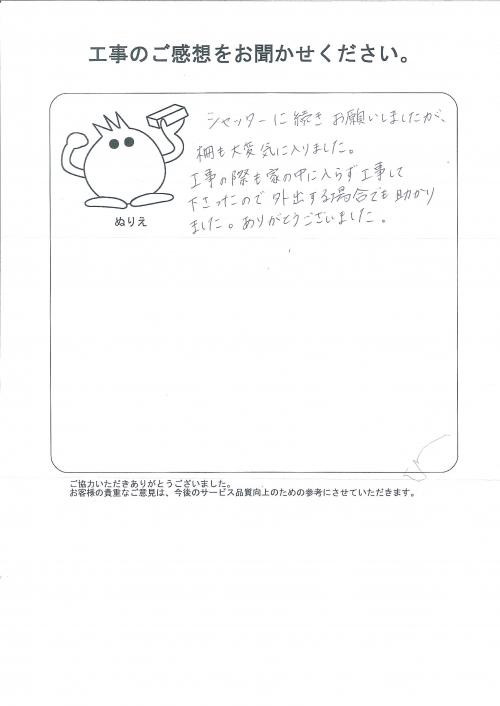 工事の感想を聞かせてください。