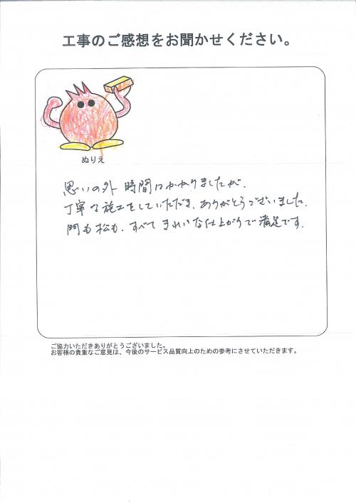 工事の感想を聞かせてください。