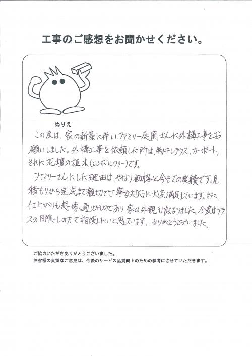 工事の感想を聞かせてください。