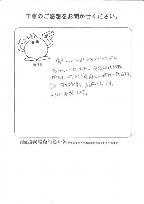 工事の感想を聞かせてください。