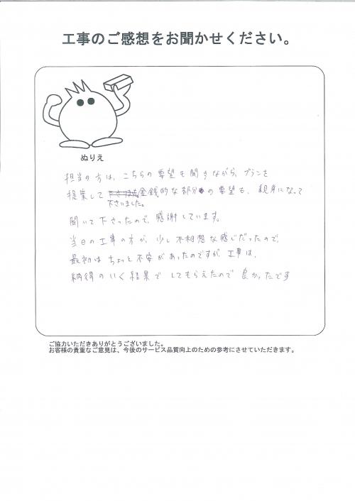 工事の感想を聞かせてください。