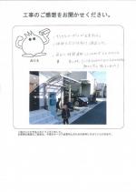 大阪府松原市 T様