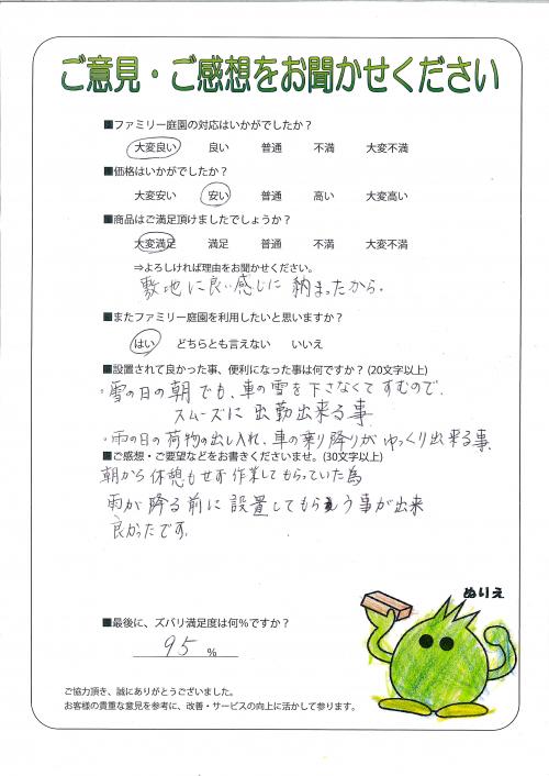 兵庫県養父市 S様
