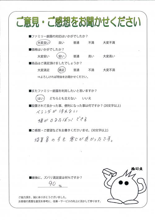 兵庫県神戸市長田区 H様