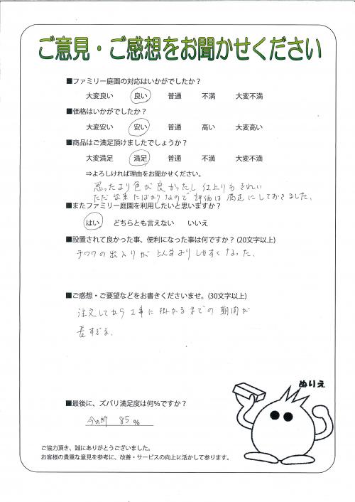 奈良県奈良市 K様