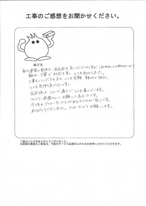 工事の感想を聞かせてください。