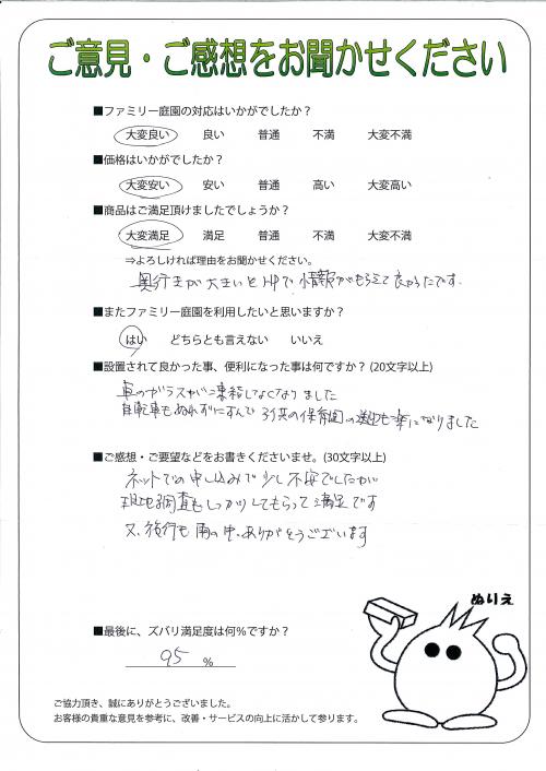 奈良県大和郡山市 Y様