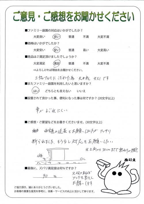 奈良県奈良市 Y様